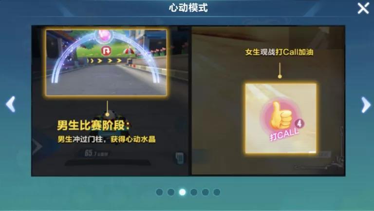 QQ飞车手游心动互选模式攻略 心动互选模式玩法指南