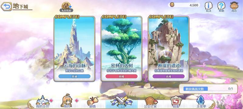 公主连结断崖的遗迹攻略大全 地下城最详细玩法汇总