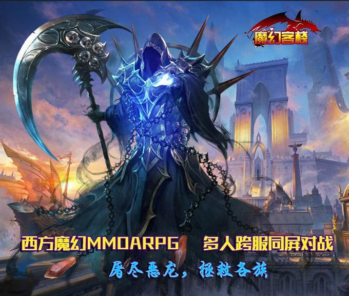 魔幻客栈游戏大全