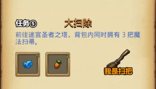 《不思议迷宫》大扫除定向越野图文攻略