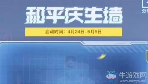 《和平精英》庆生墙点亮方法