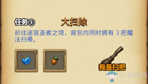 《不思议迷宫》大扫除定向越野攻略