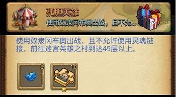 《不思议迷宫》劳动节孤胆英雄定向越野攻略