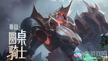 《王者荣耀》盾山圆桌骑士皮肤技能一览