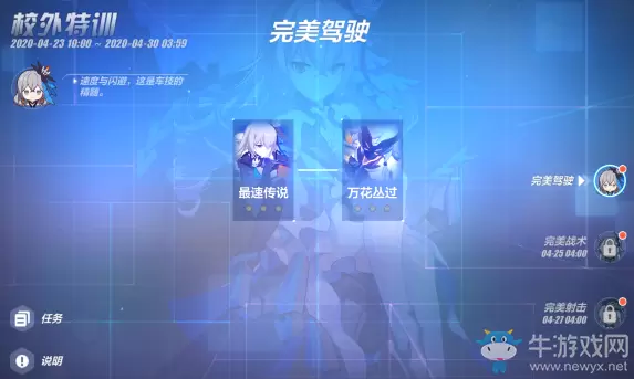 《崩坏3》完美驾驶最速传说通关攻略