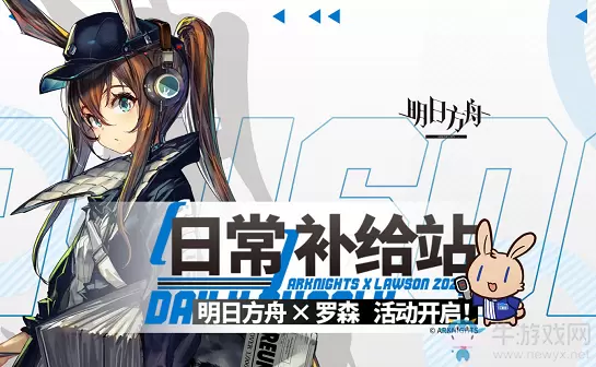 《明日方舟》合作罗森活动