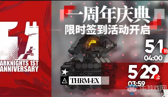 《明日方舟》新干员THRM-EX获得方法