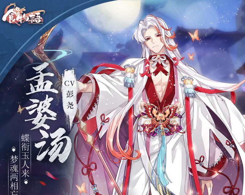 食物语孟婆汤技能是什么