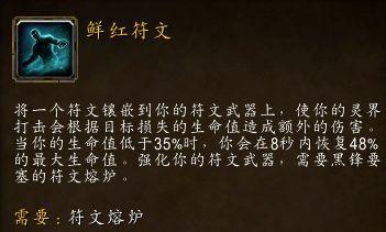 魔兽世界9.0死亡骑士新符文有哪些