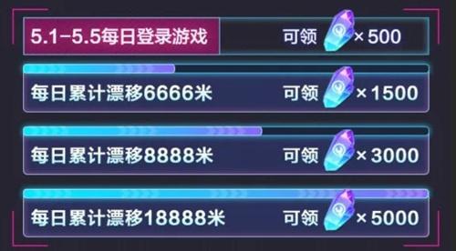 《跑跑卡丁车》手游5万能量水晶大放送