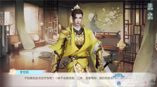 《花与剑》名楼小筑李世民邀请方法攻略