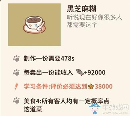 《动物餐厅》黑芝麻糊菜品解锁方法介绍