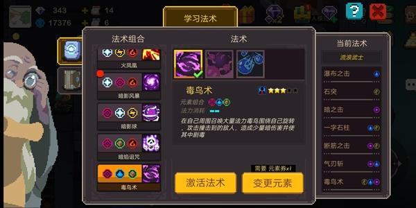 元素地牢毒鸟术怎么样 毒鸟术强度解析