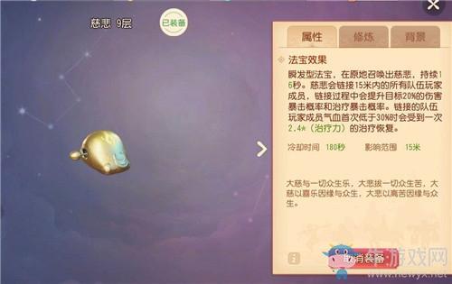 《梦幻西游三维版》化生寺法宝选择推荐