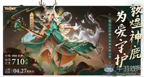 《王者荣耀》4月27日更新公告