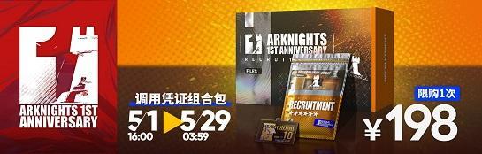 《明日方舟》六星自选凭证获得方式