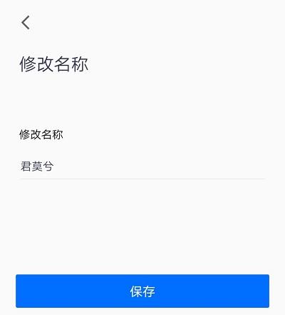 腾讯会议怎么改名字