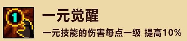 元素地牢猎人暴击流天赋怎么选择 猎人暴击流天赋选择推荐