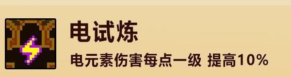 元素地牢猎人暴击流天赋怎么选择 猎人暴击流天赋选择推荐