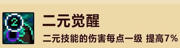 元素地牢猎人暴击流天赋怎么选择 猎人暴击流天赋选择推荐