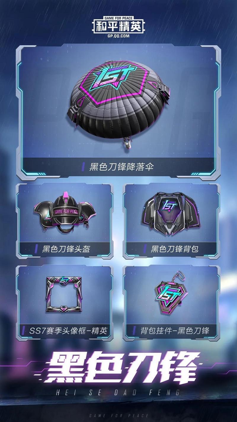 和平精英黑色刀锋皮肤大全 黑色刀锋皮肤外观效果一览