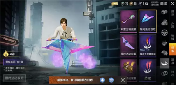 和平精英纸飞机飞行器多少钱