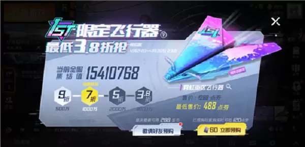 和平精英纸飞机飞行器怎么获得