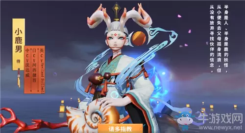 《决战平安京》小鹿男新皮肤【隐鳞山海】获取攻略