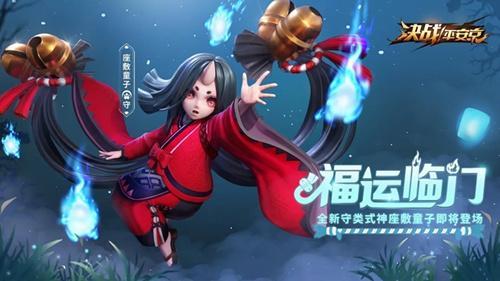 《决战平安京》新式神座敷童子上线时间 《决战平安京》新式神座敷童子上线时间