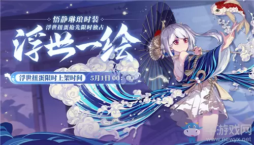 《非人学园》悟静皮肤浮世一绘获取攻略