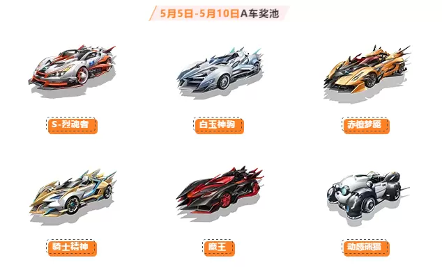 QQ飞车手游A车秘宝活动攻略 A车秘宝活动规则与奖池一览