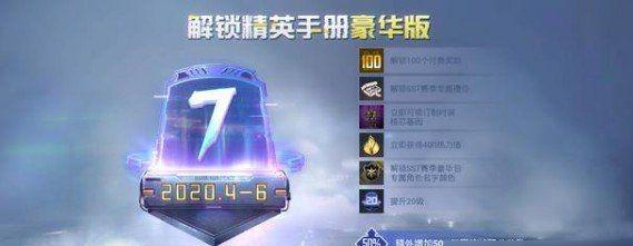 和平精英ss7赛季手册普通版和豪华版哪个好 ss7赛季手册选择攻略