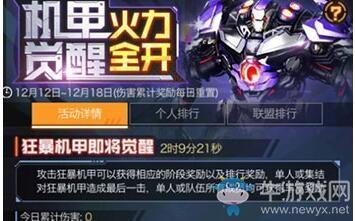 《红警OL》机甲觉醒活动介绍