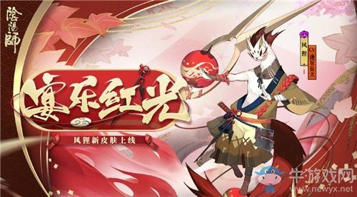 《阴阳师》体验服4月29日更新内容 特别召唤活动&新活动