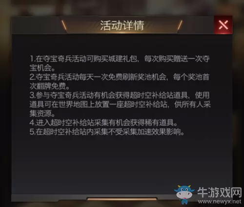 《红警OL》超时空补给站是什么