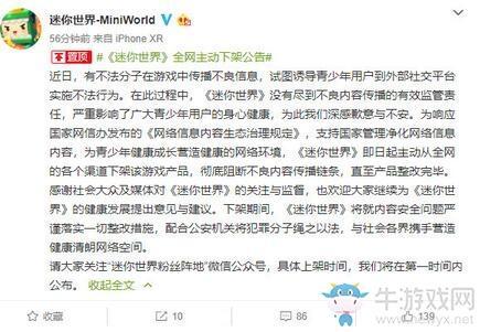 《迷你世界》下架原因