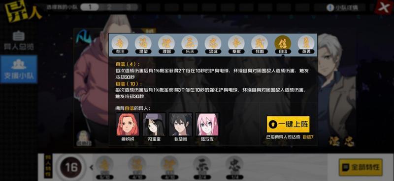 一人之下异人攻略大全 异人好感度及特性搭配指南