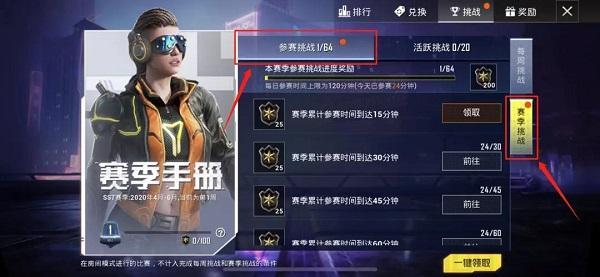 和平精英s7赛季任务积分有多少