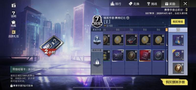 和平精英SS7赛季手册活跃礼包要买吗