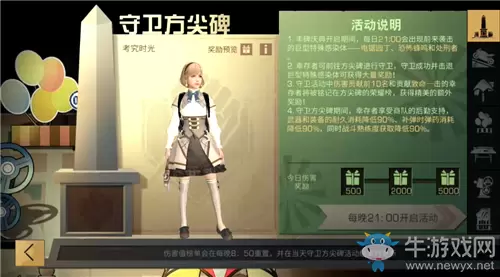 《明日之后》守护方尖碑活动介绍