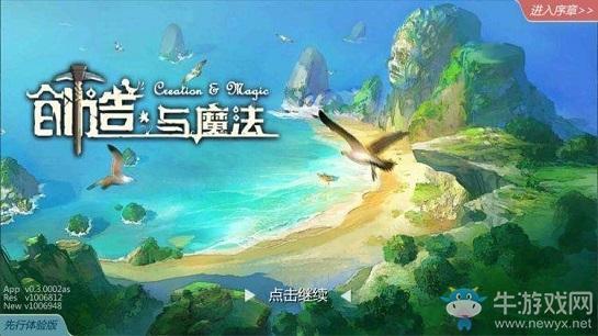 《创造与魔法》5月1日礼包兑换码