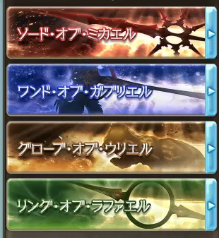 《GBF》天司武器介绍