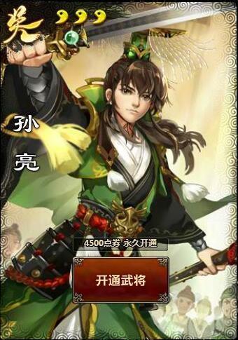 《三国杀》孙亮玩法