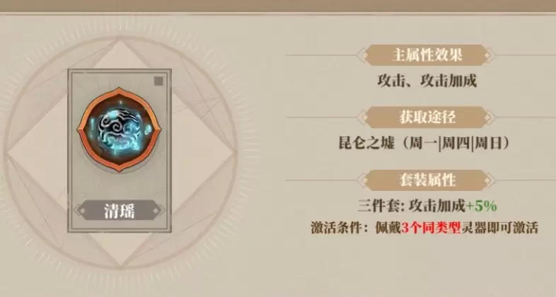 山海镜花九尾狐灵器搭配攻略 九尾狐最强灵器推荐