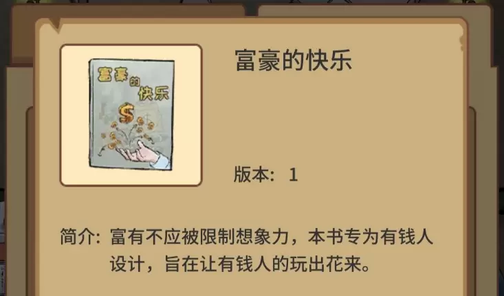 我的怪兽学园教材研发公式 教材组合攻略大全