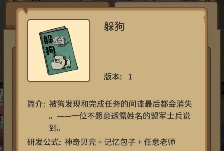 我的怪兽学园教材研发公式 教材组合攻略大全