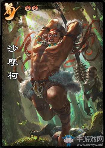 《三国杀》国战沙摩柯技能介绍