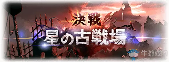《GBF》古战场新手指南