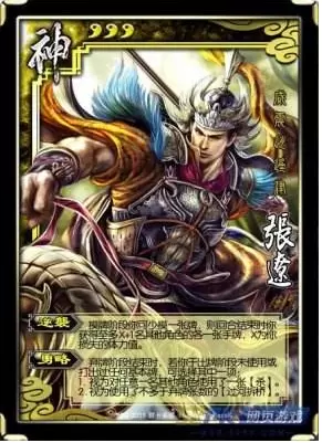《三国杀》神张辽玩法