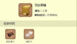 《迷你世界》书本制作方法